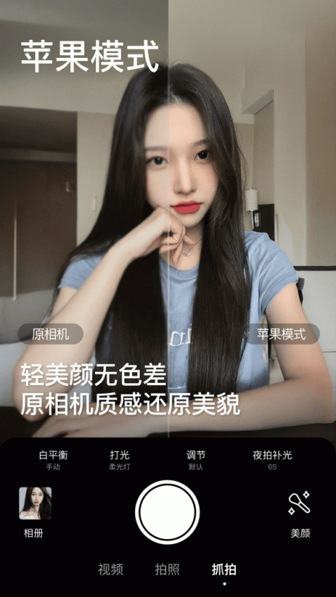 美颜相机app