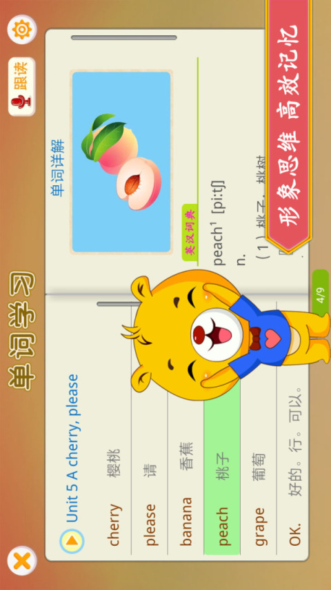 江苏小学英语app