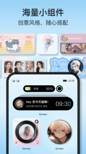 iScreen桌面小组件app