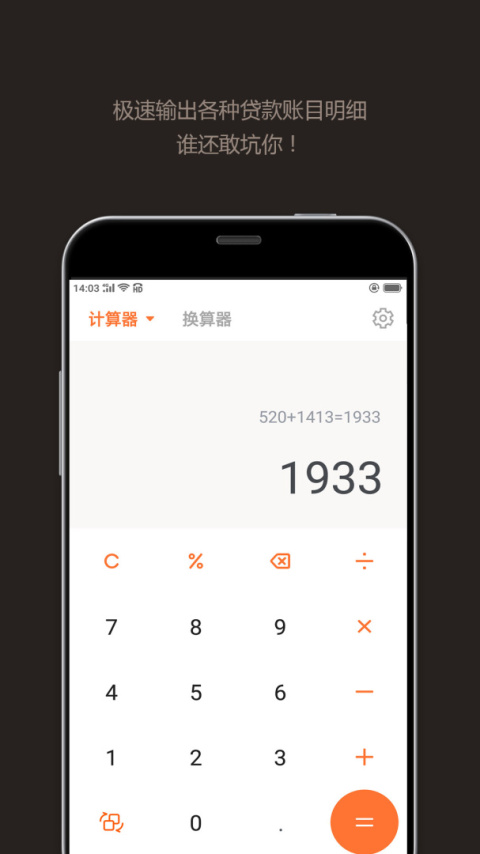 智能计算器app