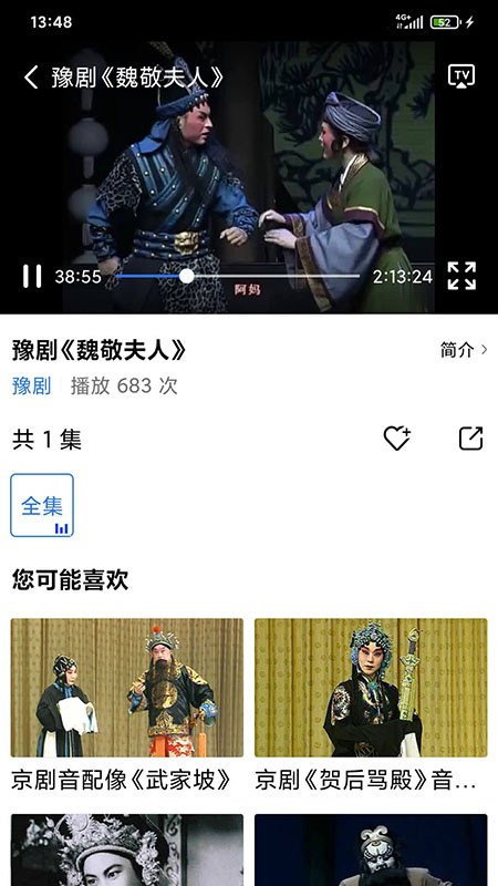 戏曲大师官方版