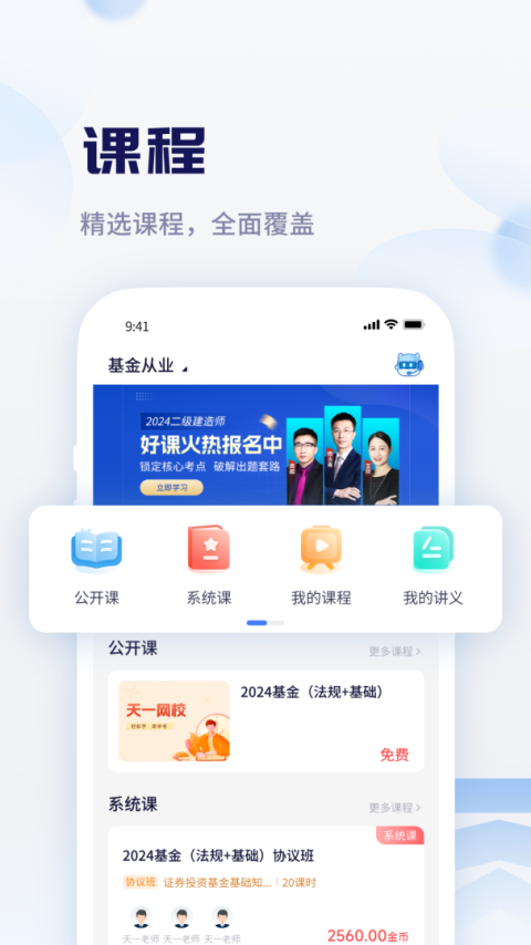 天一网校app
