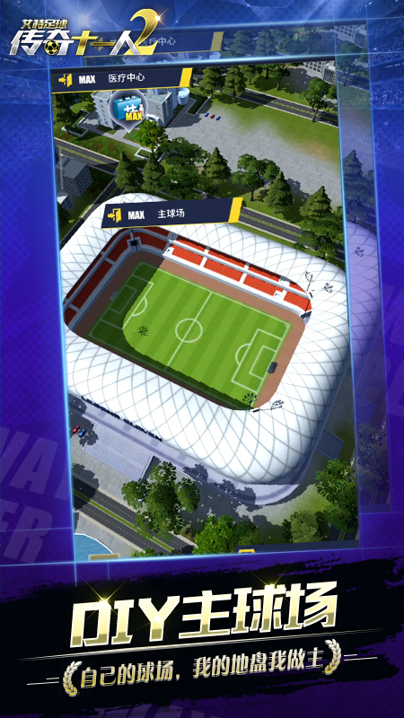 艾特足球最新版