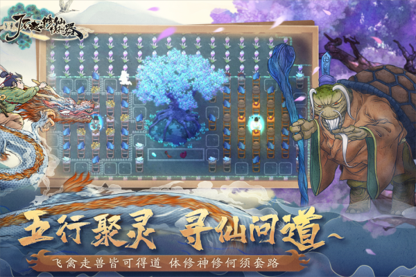 了不起的修仙模拟器手机版最新版