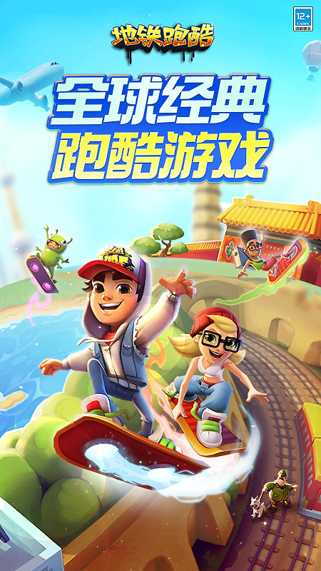 地铁跑酷小米版最新版