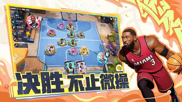 全明星街球派对官方正版