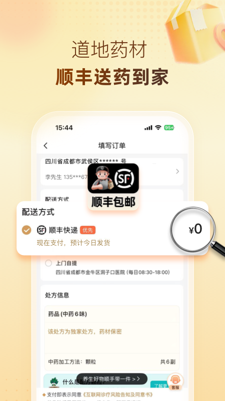 歧黄医官app