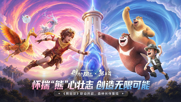 创造与魔法B站版