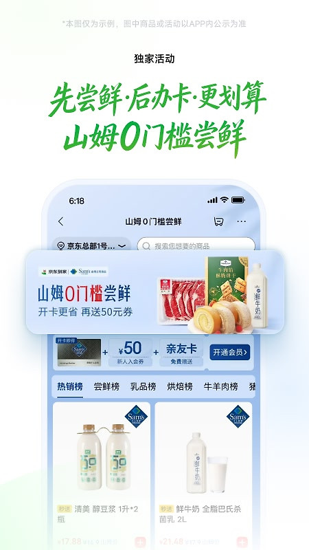 京东到家app