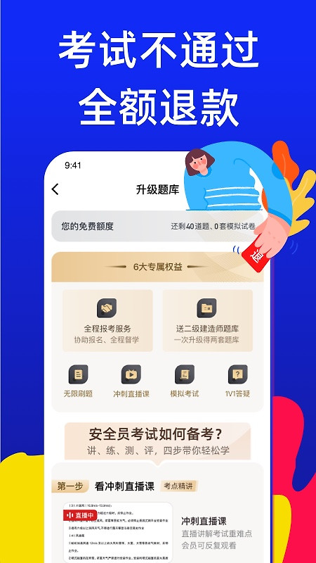 安全员考试宝典app
