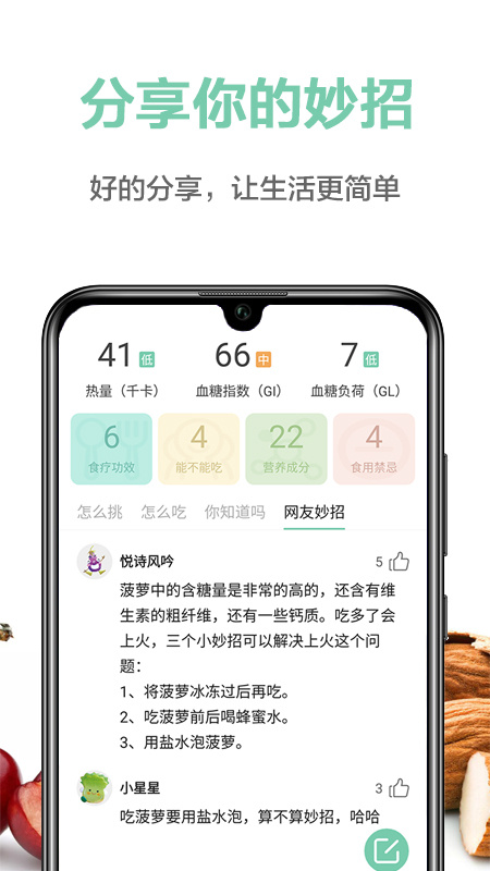 果蔬百科app