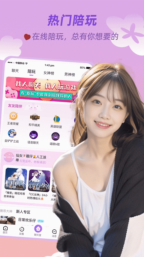 友玩app