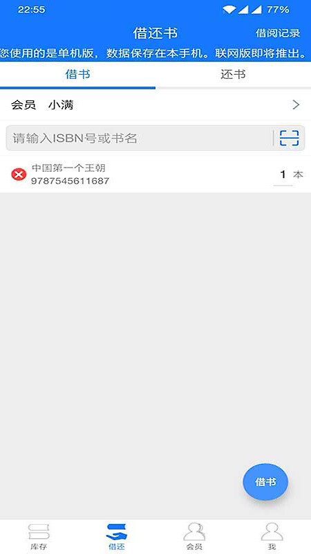 小满图书管理app