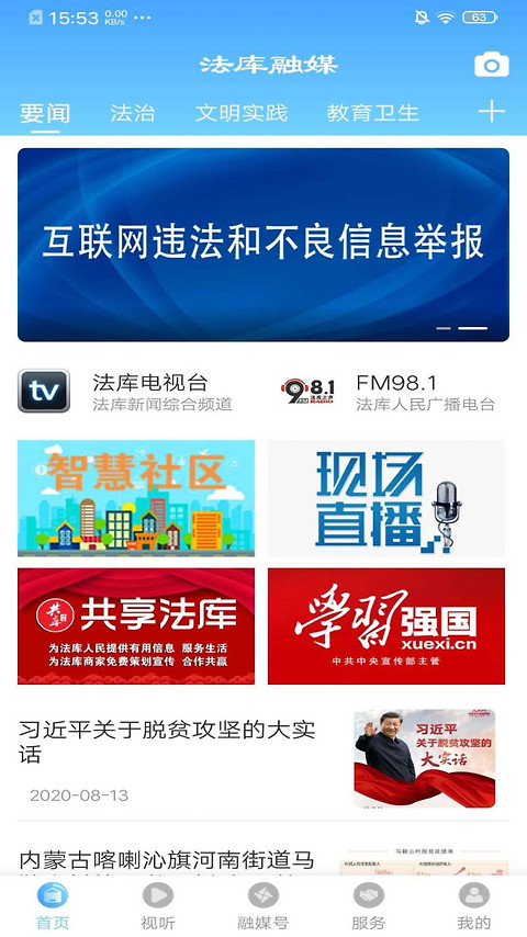 法库融媒app