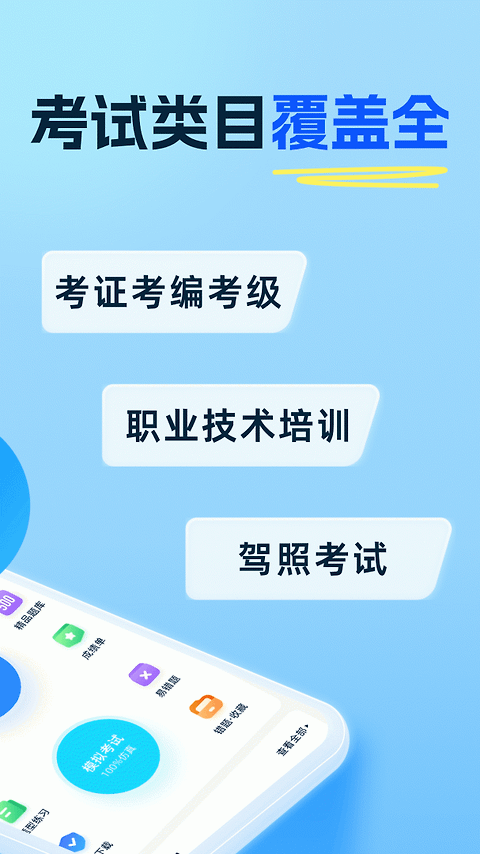 驾考通官方版