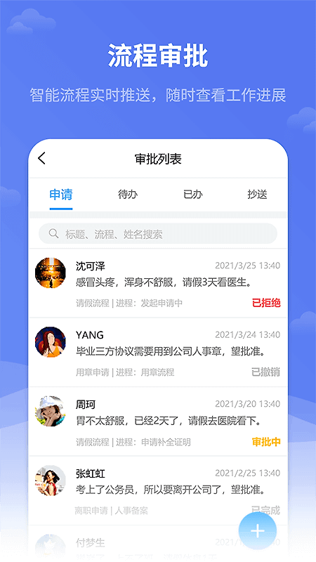 红海eHR官方版