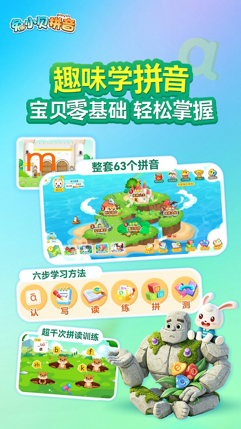 兔小贝拼音app