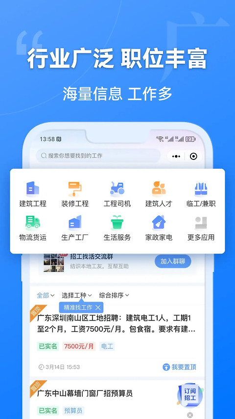 建筑港app