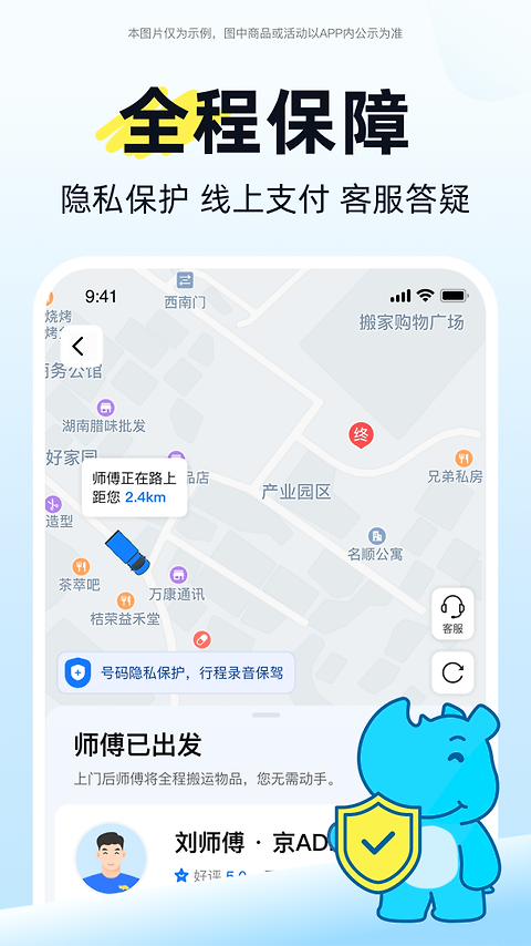 蓝犀牛搬家app