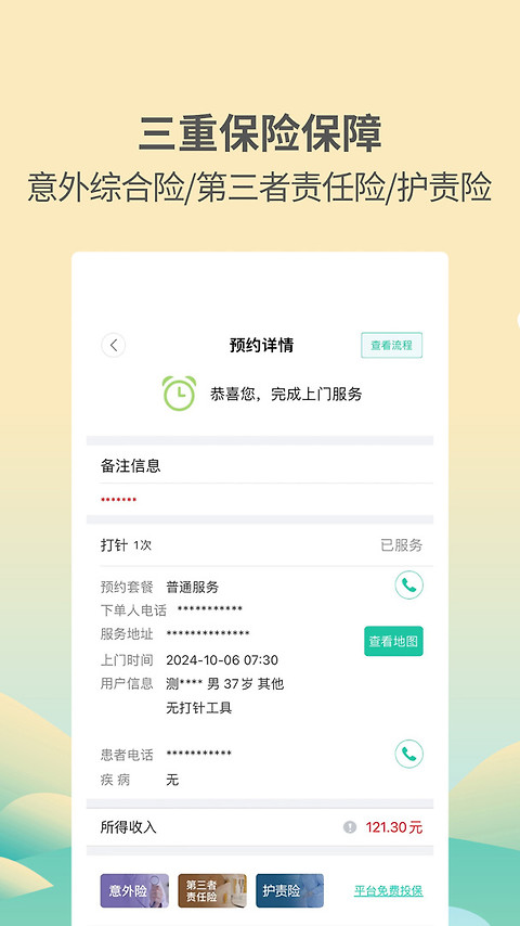 医护到家医护版app