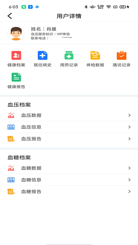 陪养医生端app