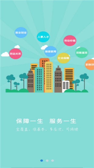 衡水人社app手机客户端