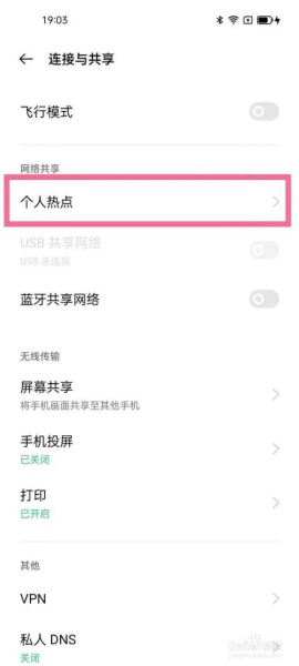 一加11如何开5g热点功能