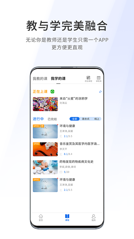 爱课堂融合版app