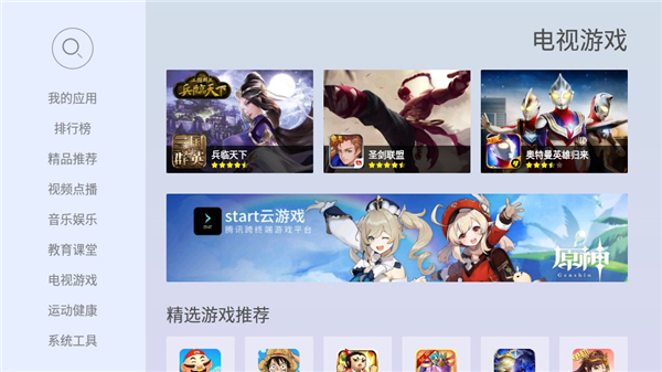 当贝市场电视版app