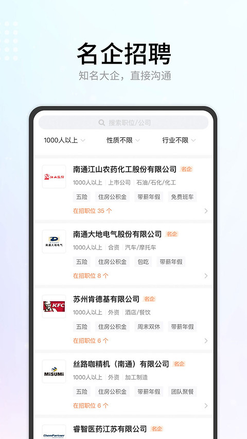 汇通人才app
