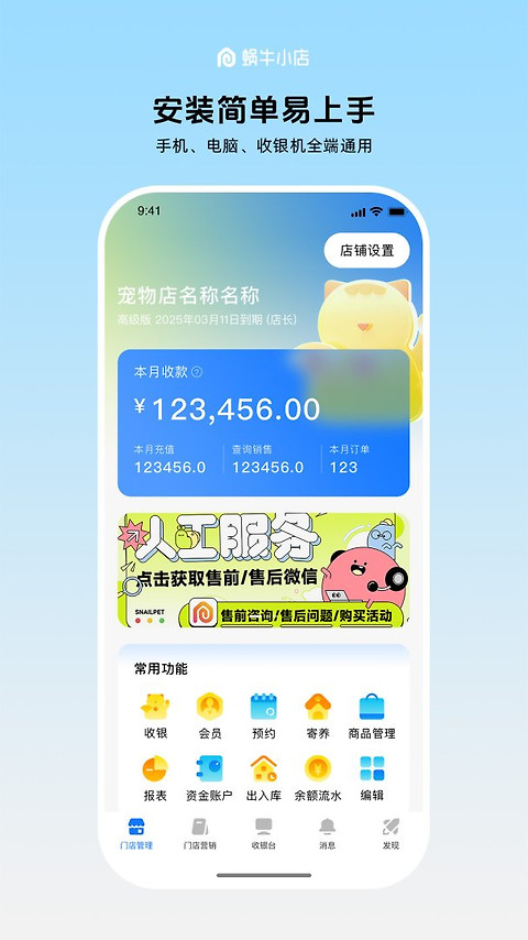蜗牛小店app