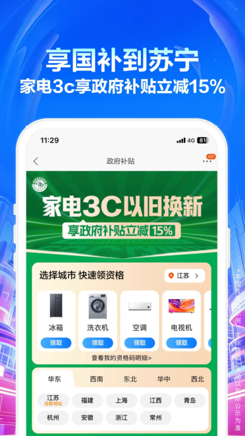 苏宁易购app