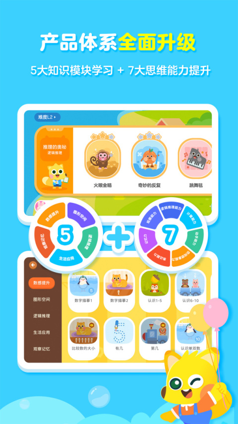 有道少儿思维app