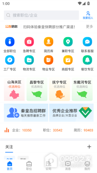 秦皇快聘app
