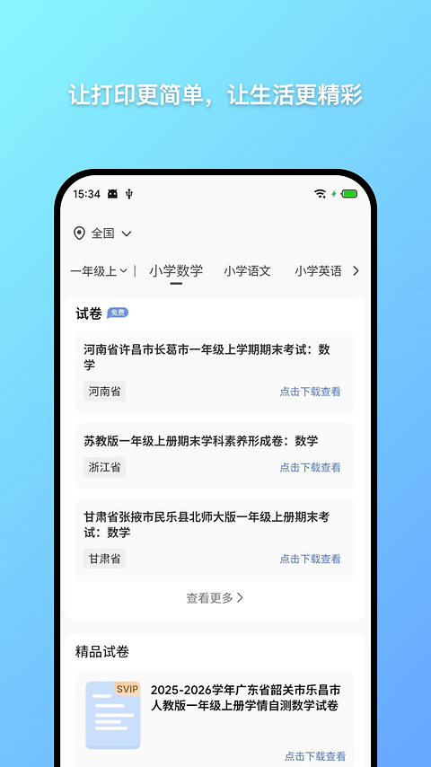 汉小印打印机app