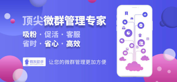 微友助手app