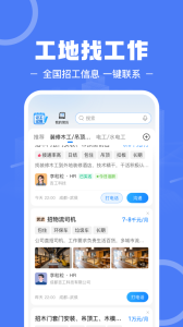 建筑招工app