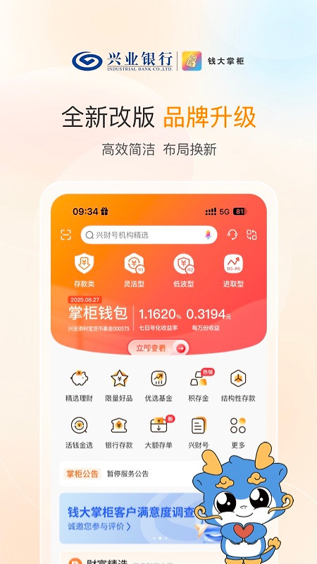 钱大掌柜app