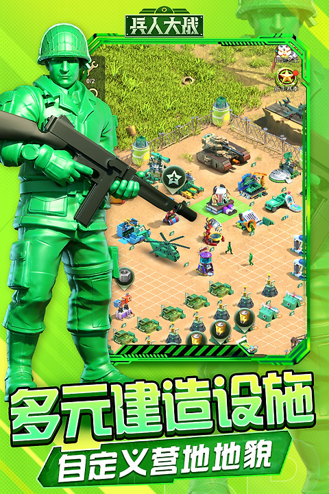 兵人大战vivo版