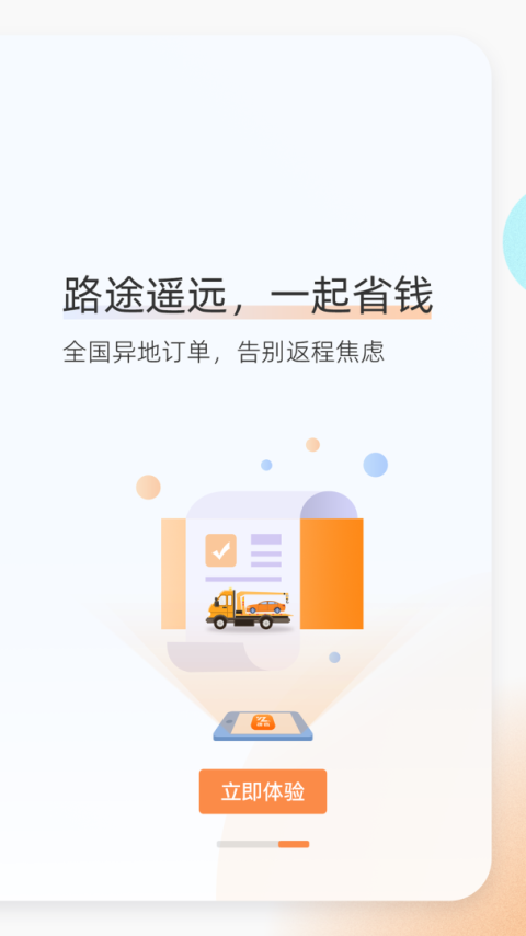好师傅援助app