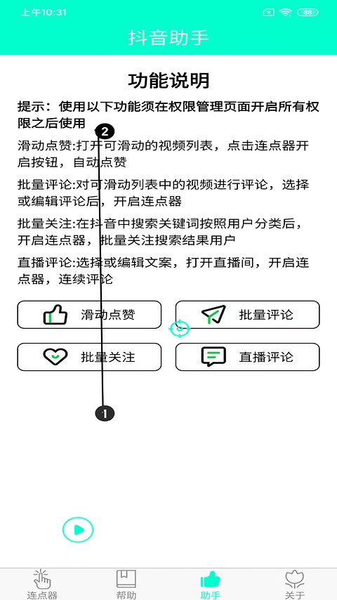手机连点器