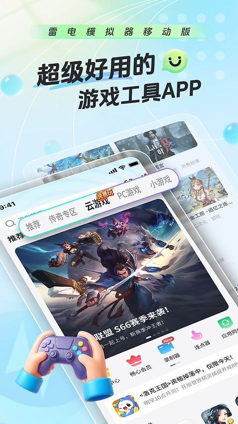 雷电助手