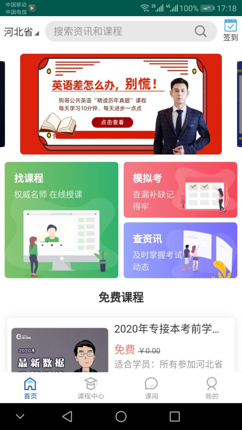冠人网校app