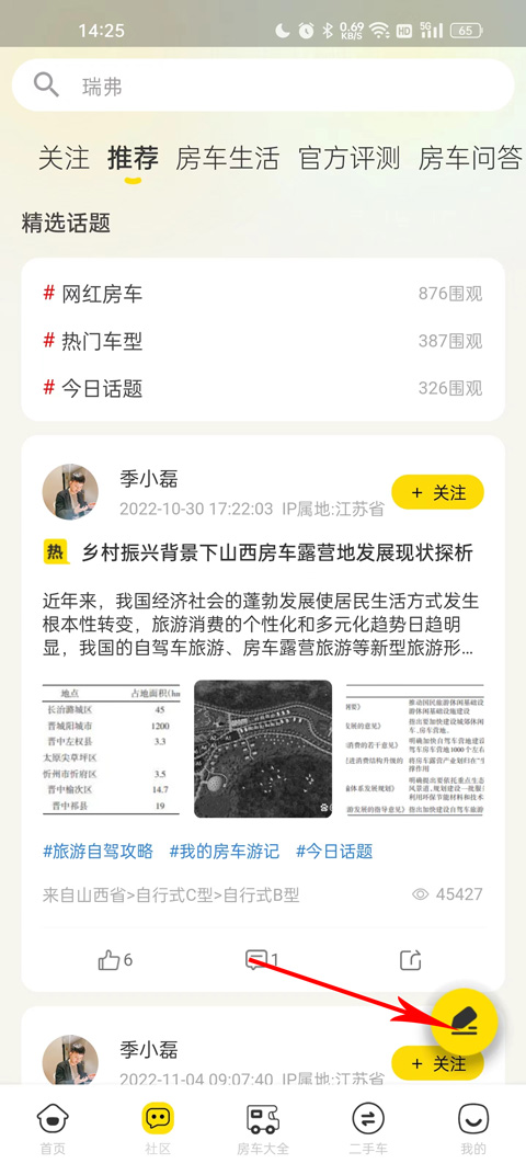 房车网app