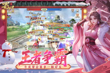 蜀门手游vivo客户端