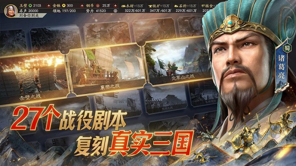三国志战略版魅族渠道版