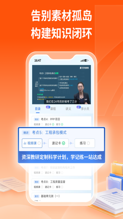 学天教育app