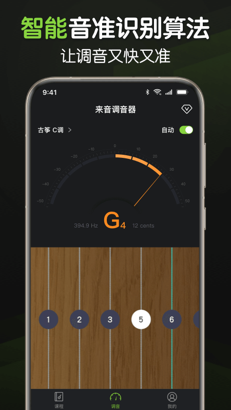来音调音器app