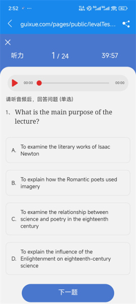 学为贵托福app