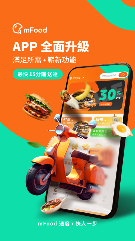 mFood官方版